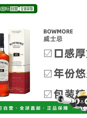 欧洲直邮Bowmore波摩15年单一麦芽威士忌苏格兰英国原装进口洋酒