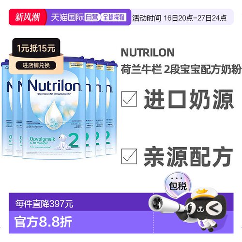 欧洲直邮Nutrilon2荷兰牛栏2段宝宝奶粉800g6-10个月6罐礼物送礼
