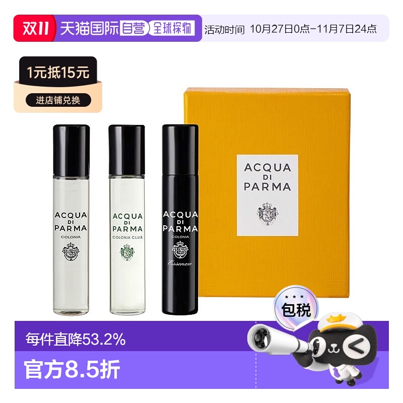 欧洲直邮Acqua di Parma帕尔玛之水克罗尼亚 香氛探索礼盒 12mlx3