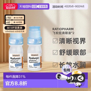 欧洲直邮Ratiopharm玻璃体浑浊飞蚊症滴眼液缓解干眼2瓶装*10ml