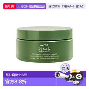 光滑润泽保护蓬松正品 欧洲直邮Aveda艾梵达卷发护理发膜 200ml