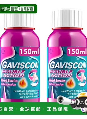 欧洲直邮Gaviscon嘉胃斯康双效消化不良胃痛灼热缓解食管道反流