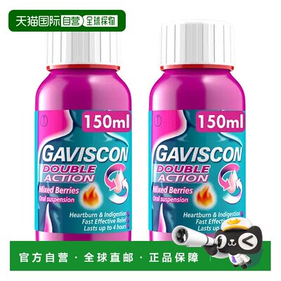 欧洲直邮Gaviscon嘉胃斯康双效消化不良胃痛灼热缓解食管道反流