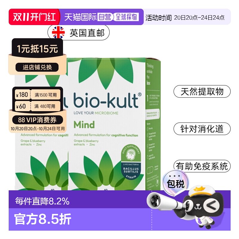 欧洲直邮英国药房BIOKULT Mind认知胶囊认知功能增强益生菌2盒