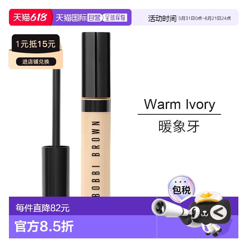 欧洲直邮Bobbi brown芭比波朗持妆无痕遮瑕蜜8g 持妆大V遮瑕正品