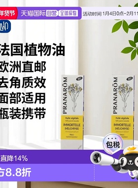 欧洲直邮法国 PRANAROM普罗芳意大利永久花植物油基础油30ml淡纹