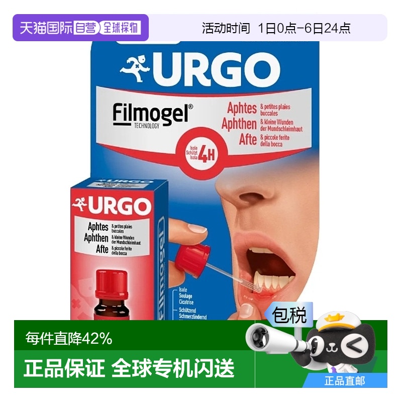 欧洲直邮Urgo口腔溃疡凝胶 6ml