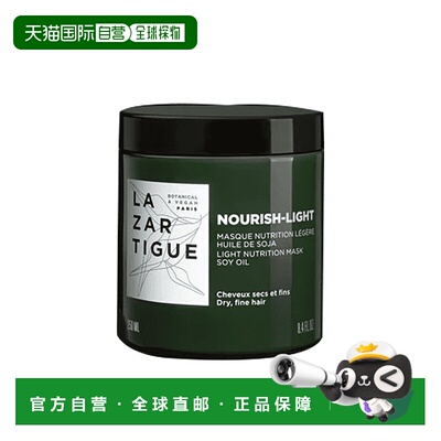 欧洲直邮Lazartigue高营养发膜轻盈补水干燥脱水头发深层滋正品