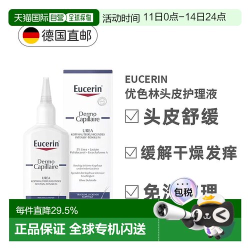 欧洲直邮德国Eucerin优色林5%尿素舒缓干燥发痒的头皮乳霜正品