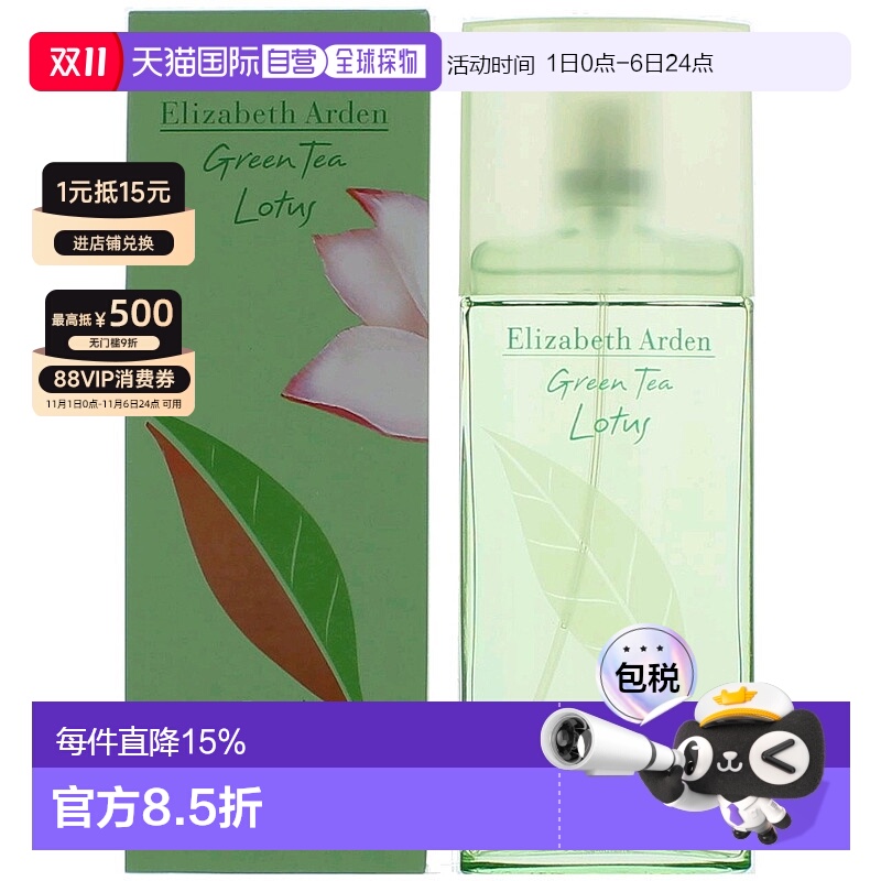 欧洲直邮Elizabeth Arden雅顿女士淡香水100ml绿茶清莲柔和正品