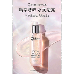 欧洲直邮Qiriness/科宁思全系列滋养保湿精华水200ml DIVINE正品