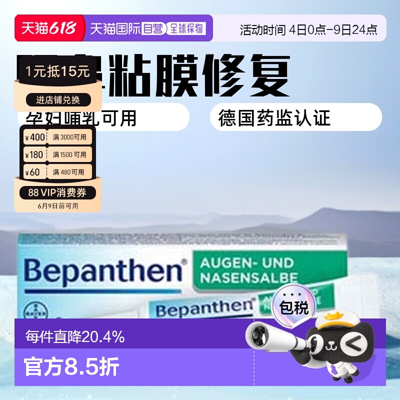 欧洲直邮德国拜耳Bepanthen贝乐欣眼角膜鼻粘膜损伤保湿修复膏5g