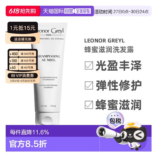 欧洲直邮Leonor Greyl蜂蜜滋润洗发露光盈丰泽弹性修护秀发1正品