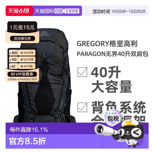 欧洲直邮GREGORY格里高利Paragon无界40L徒步露营登山双肩包男款