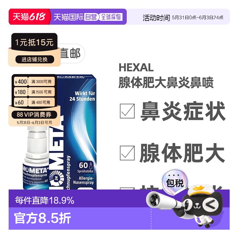 欧洲直邮德国药房赫素Hexal鼻腺体肥大过敏鼻炎喷雾10g糠酸莫米松