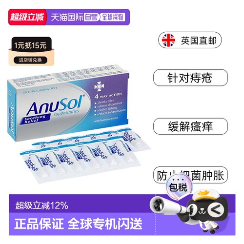 欧洲直邮英国药房Anusol痔疮栓剂马应龙替代舒缓内痣外痔止痛痒