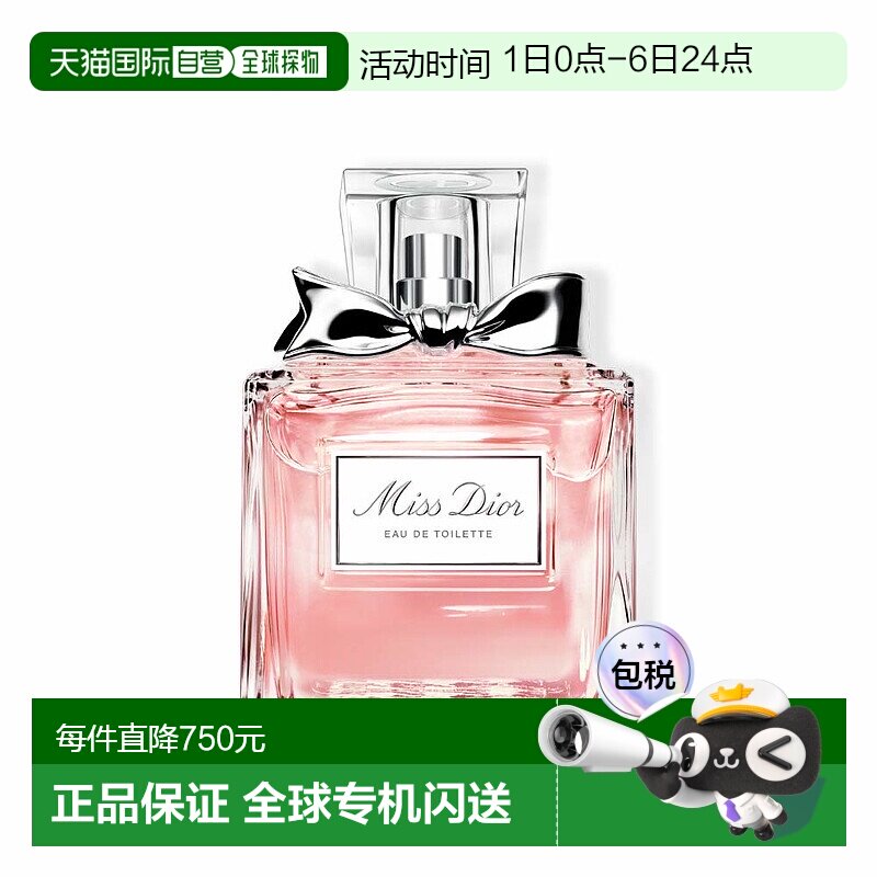 欧洲直邮Christian Dior迪奥花漾甜心女士香水100ml花香调淡香