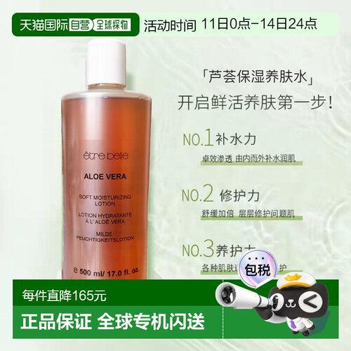 欧洲直邮Etre belle芦荟保湿养肤水 500ml 舒缓保湿养护肌肤正品