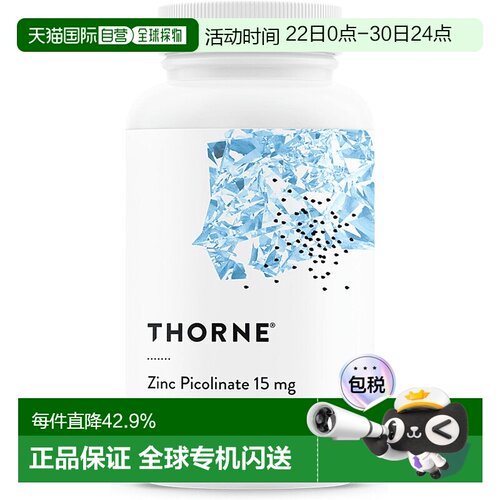 欧洲直邮Thorne悦恩 锌补剂15mg高吸收性支持免疫胶囊