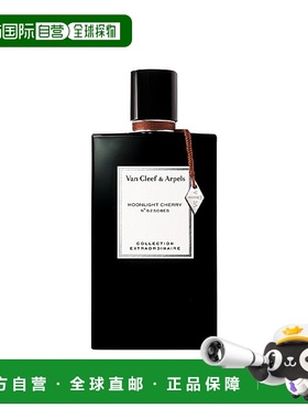 欧洲直邮Van Cleef & Arpels梵克雅宝非凡系列月光樱桃浓香水75ml