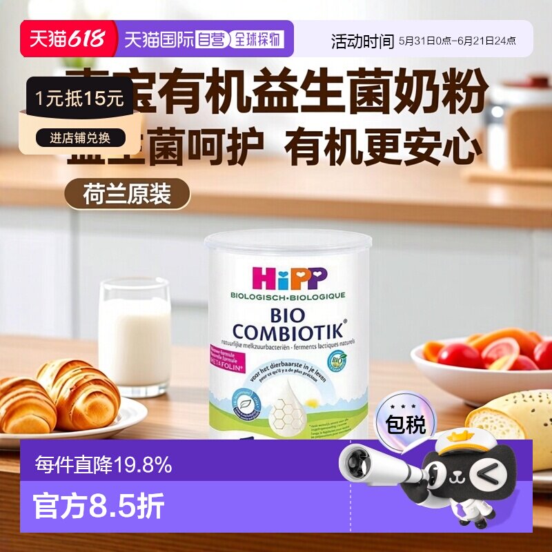 3罐装 欧洲直邮HiPP喜宝荷兰至臻版有机益生菌奶粉1段0-6个月800g