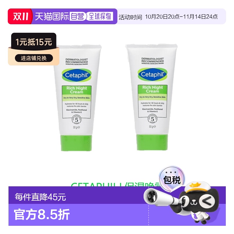 欧洲直邮英国药房CETAPHIL保湿晚霜补水滋润舒缓肌肤光滑柔正品