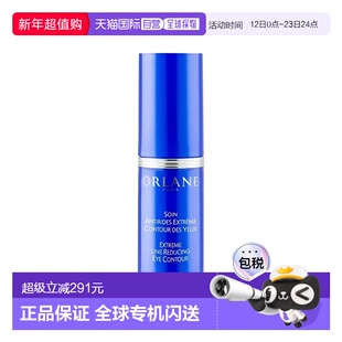 欧洲直邮ORLANE幽兰抗皱眼周护理 15ml 抚平减少皱纹紧致提亮新款