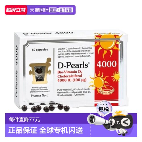 欧洲直邮PHARMA NORD法尔诺德维生素D3 4000iu免疫支持骨骼健康