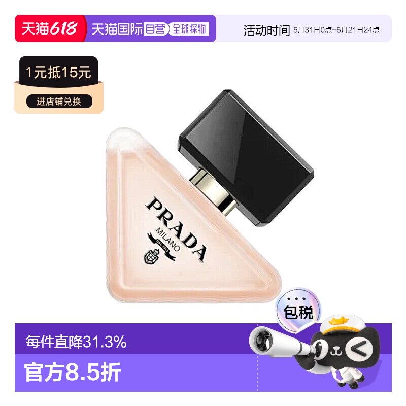 欧洲直邮Prada普拉达 我本莫测发香喷雾30ml 花香琥珀调正品