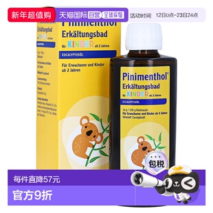 欧洲直邮德国药房Pinimenthol儿童感冒泡澡浴液190ml舒缓通气盆浴