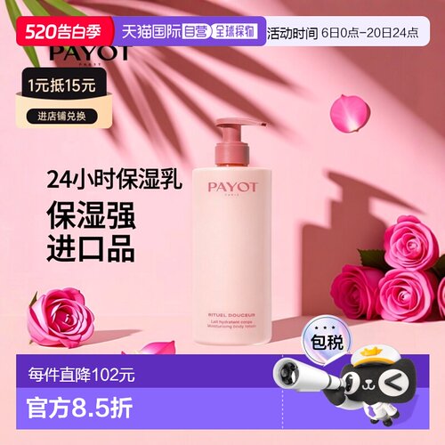 欧洲直邮PAYOT柏姿24小时保湿乳400ml 柔嫩补水正品