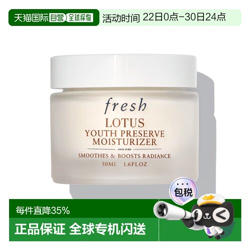 【效期至27年4月】香港直邮Fresh馥蕾诗睡连青春赋活面霜50ml正品