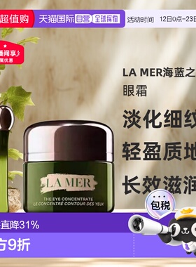 欧洲直邮lamer眼霜淡化抗老轻盈质地快速吸收长效滋润15ml正品