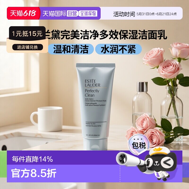 【效期至27年4月】香港直邮EsteeLauder雅诗兰黛洁面150ml正品