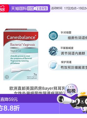 欧洲直邮英国药房Bayer拜耳乳酸菌女性外用细菌性阴道病凝胶7支