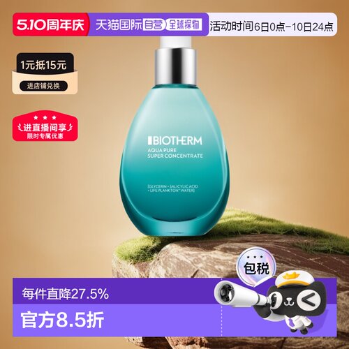 欧洲直邮Biotherm碧欧泉女士精华露50ml水动力水凝润泽滋润正品