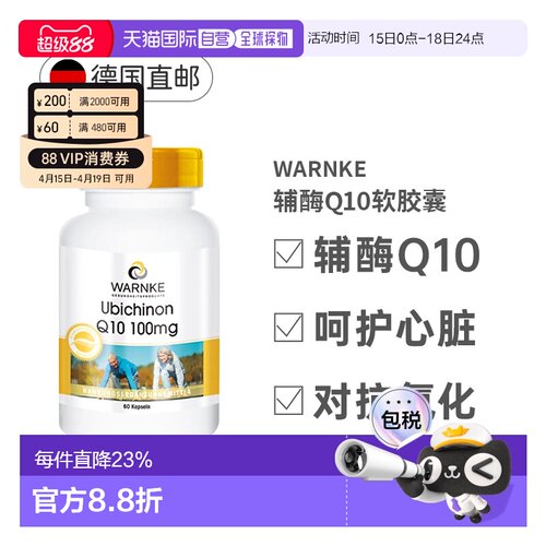 欧洲直邮Warnke辅酶Q10软胶囊60粒100mg中老年心脏保健品德国进口
