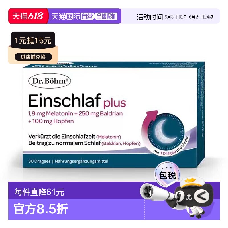 欧洲直邮德国褪黑素1mg缬草根啤酒花片睡眠安睡助眠倒时差30粒