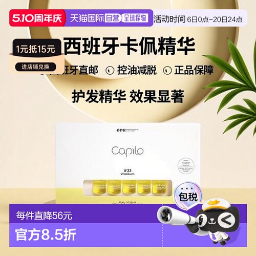 西班牙直邮西班牙卡彼capilo精华33 号10支*7ml/盒控油减脱正品
