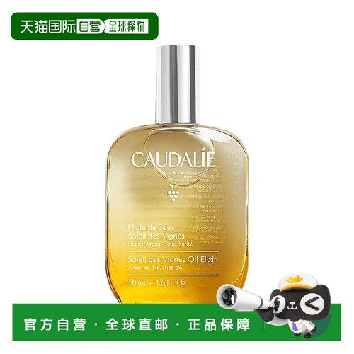 欧洲直邮Caudalie欧缇丽 葡萄籽香氛身体按摩精油50-100ml正品