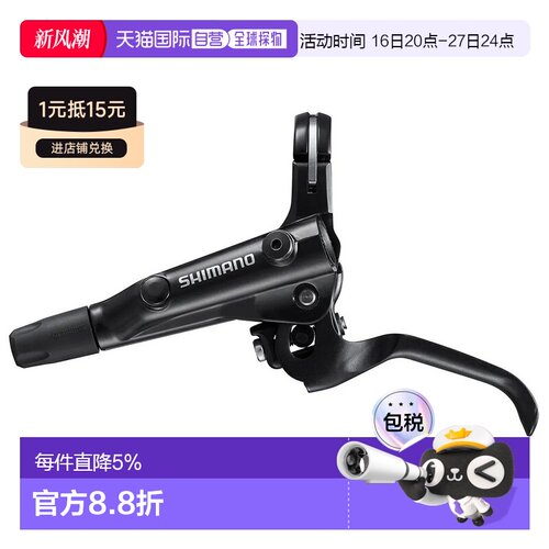 欧洲直邮SHIMANO MT501 平装式树脂液压碟刹前刹车 中性