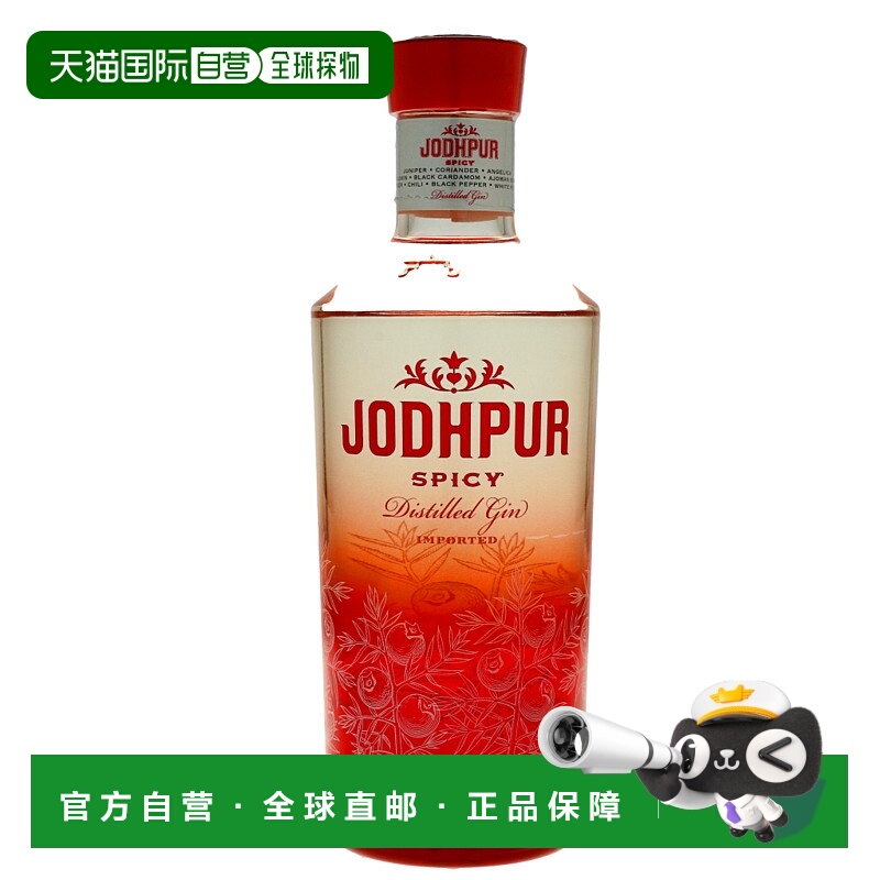 欧洲直邮Jodhpur杜松子酒43%700ml西班牙芬芳饱满馥润丝滑圆润