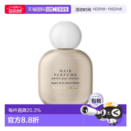 欧洲直邮Rituals仪式护发香氛喷雾 50ml 柔顺光泽精致留香正品