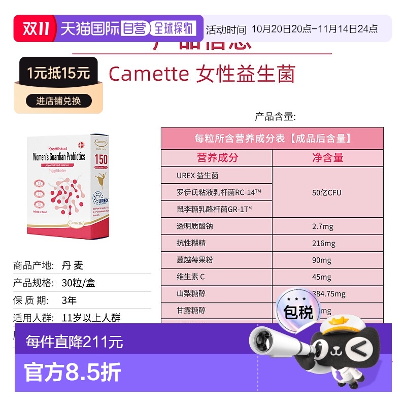 欧洲直邮丹麦凯麦特Camette女性益生菌蔓越莓私密乳杆菌鼠李糖