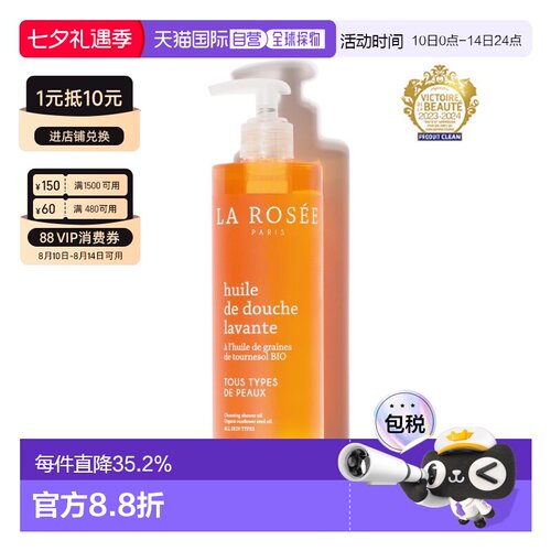 La rosee莱洛诗留香补水沐浴油400ml 19年玛丽克莱尔美容大奖正品
