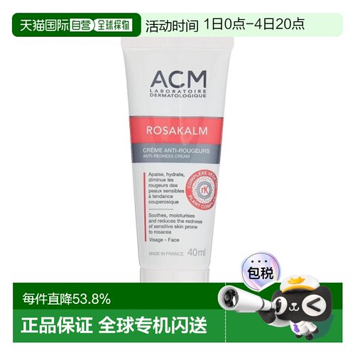 欧洲直邮法国ACM爱诗魅舒颜面霜40ML舒缓泛红改善肌肤屏障保正品