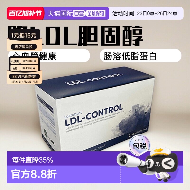 欧洲直邮德国Lactobact胆固醇益生菌胶囊心血管肠溶低脂蛋白90粒