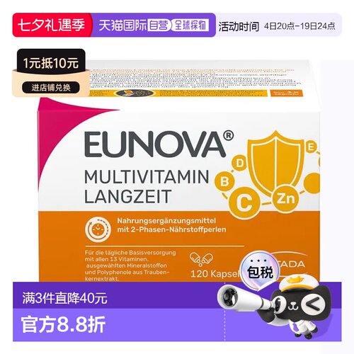 德国史达德Eunova成人13种复合维生素缓释分解胶囊 120粒