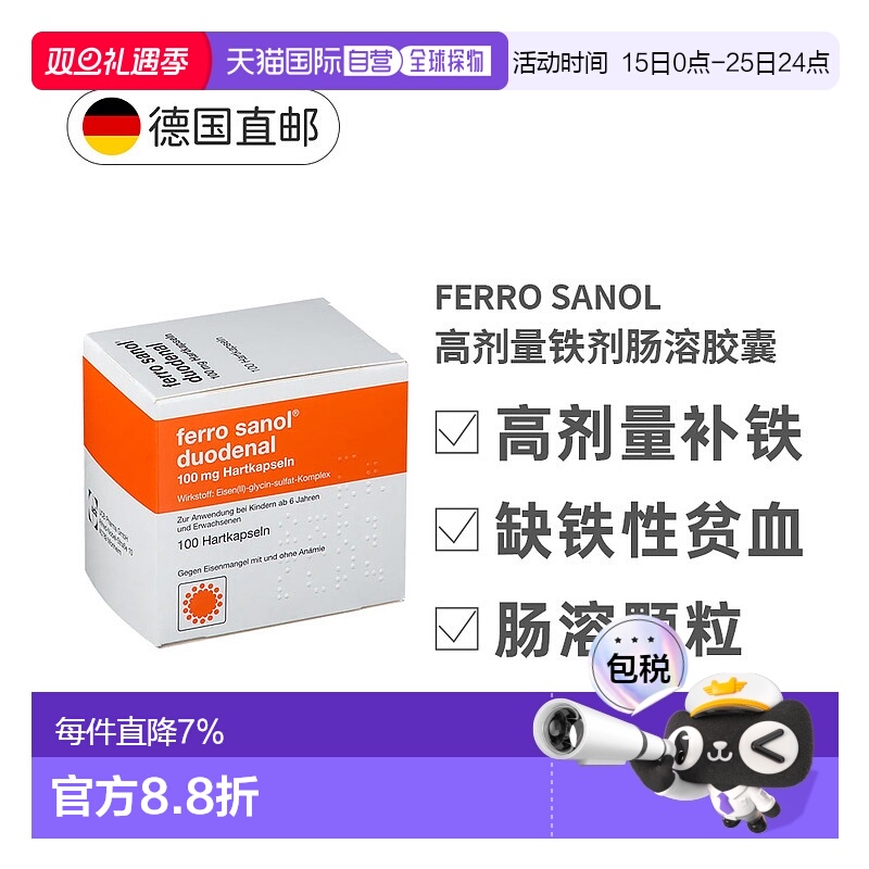 欧洲直邮德国Ferro Sanol成人补铁肠溶胶囊100粒适用于缺铁性贫血