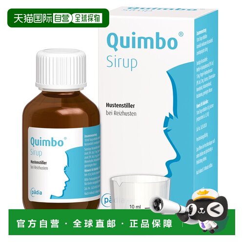 欧洲直邮德国药房Pädia儿童干咳止咳糖浆100ml咳嗽快速长效镇咳